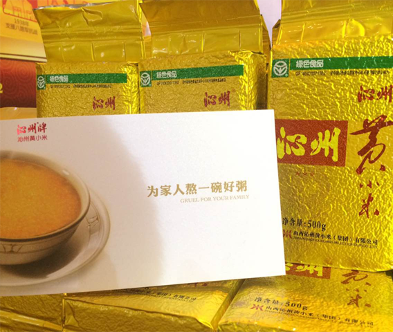 沁州牌沁州黃小米亮相2017年CCFA采購年會