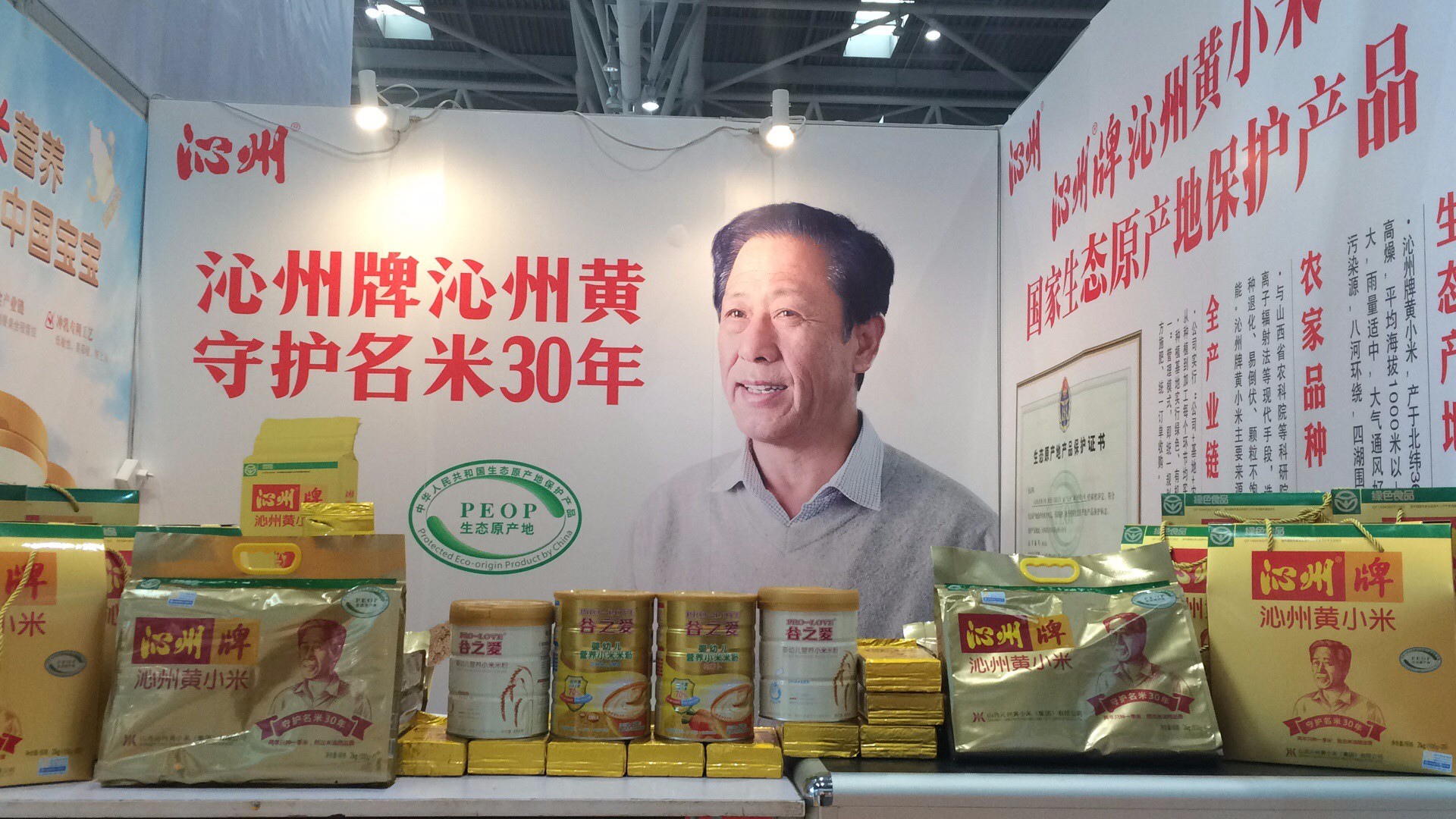 “沁州黃”&谷之愛，閃耀第十九屆中國零售業博覽會!