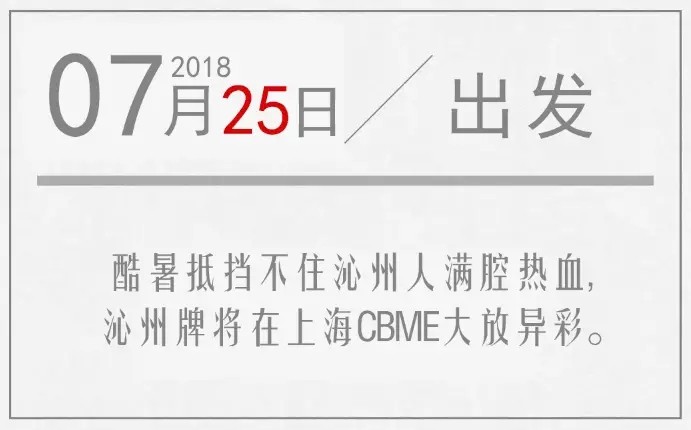 7月25日出發上海，一起嗎？