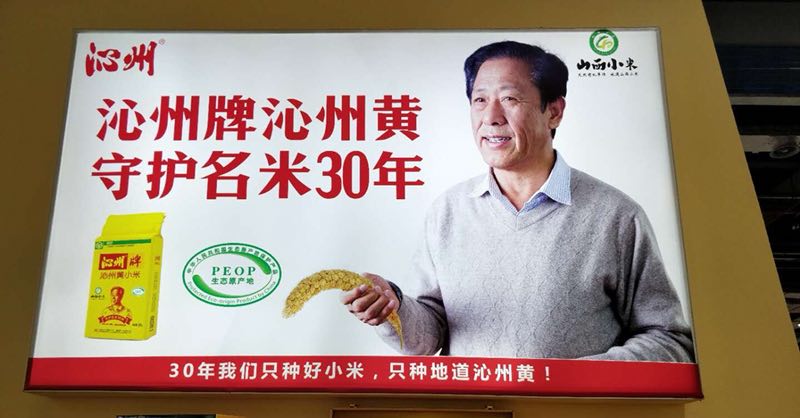 現場直擊| 快上車，沁州牌沁州黃2018CBME要“爆”呀~！！