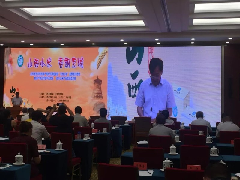 “山西小米”品牌推介活動(dòng)在京盛大召開