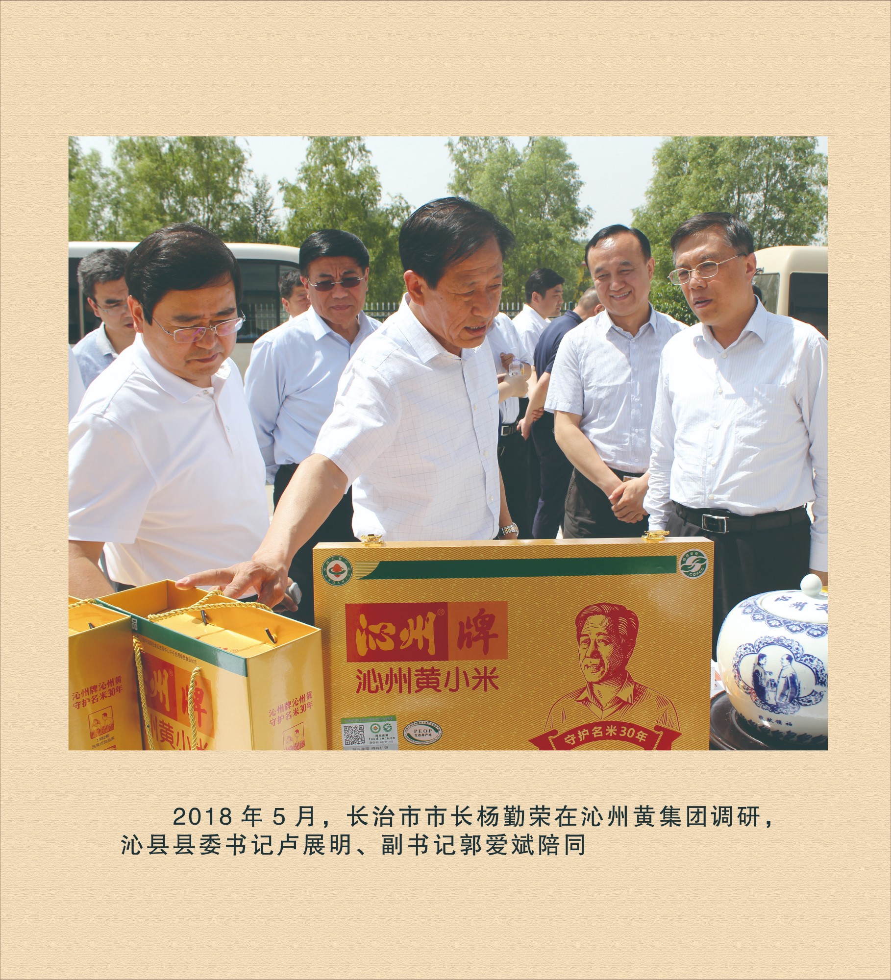 長(zhǎng)治市市長(zhǎng)楊勤榮在沁州黃集團(tuán)調(diào)研