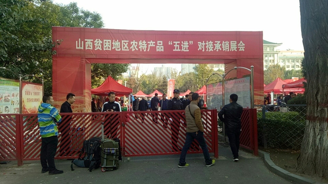 我公司參加農(nóng)特產(chǎn)品“五進(jìn)”對(duì)接承銷活動(dòng)